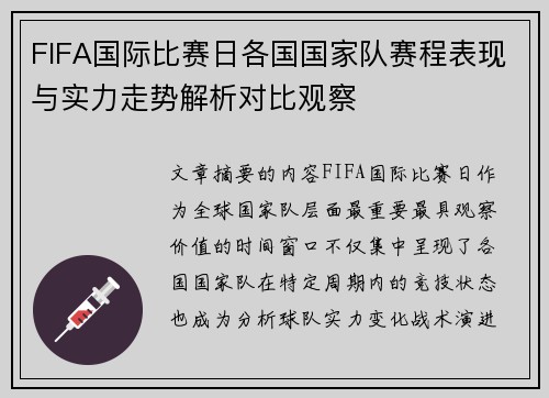 FIFA国际比赛日各国国家队赛程表现与实力走势解析对比观察