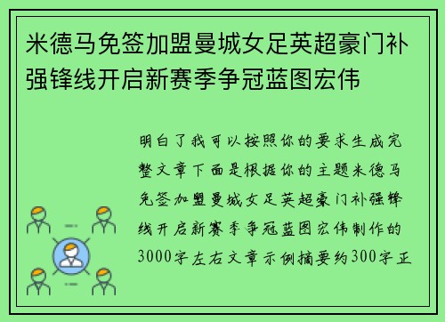 米德马免签加盟曼城女足英超豪门补强锋线开启新赛季争冠蓝图宏伟